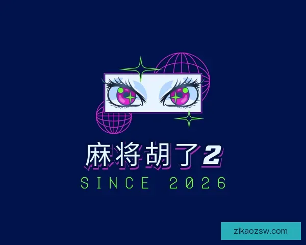 介绍麻将胡了2